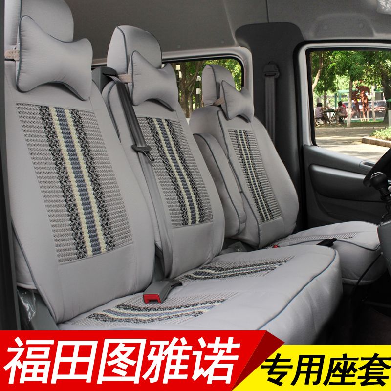 福田图雅诺 6座专用座套图雅诺s加厚坐套布全包座椅套图雅诺e座套