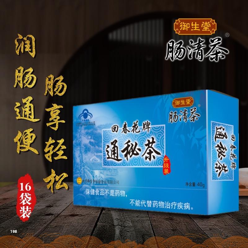 御生堂肠清茶回春花牌通秘茶2.5g*16袋 润肠通便调节肠道菌群便秘