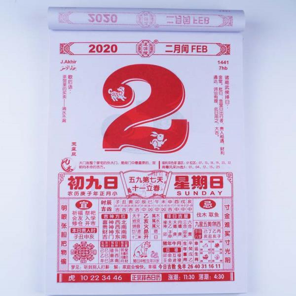 2020年挂历日历2021月历手撕家用撕历日历牌万年历老黄历月份牌