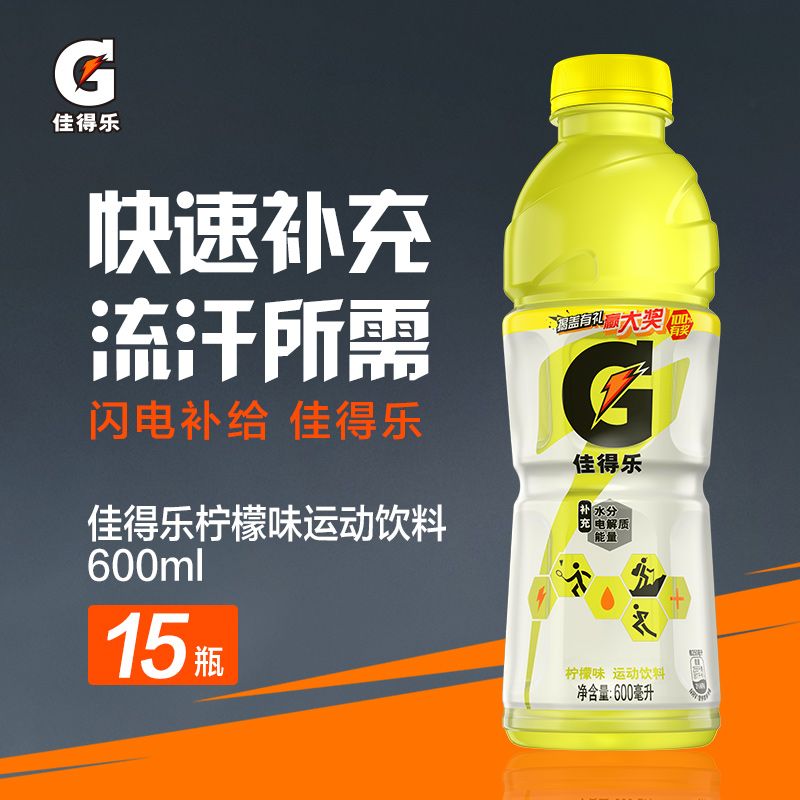gatorade佳得乐柠檬味运动功能饮料600ml*15瓶整箱夏季闪电补给
