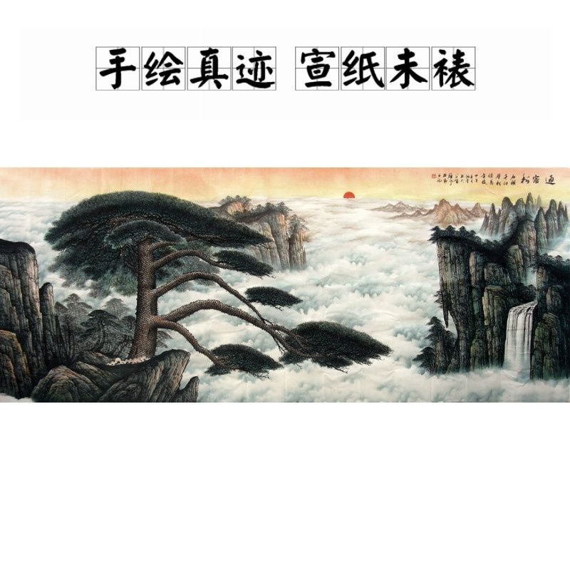 名家真迹水墨画国画迎客松字画纯手绘大丈二山水酒店大堂会客厅