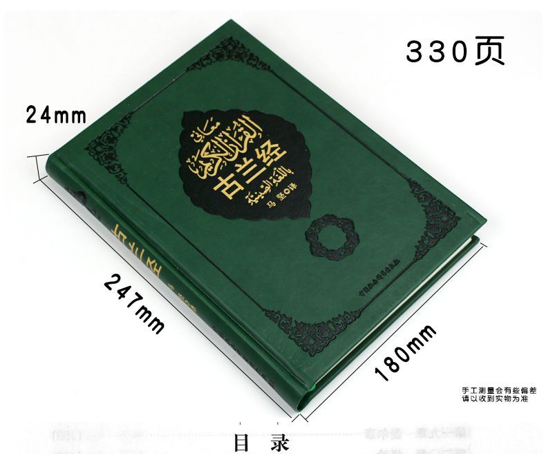 文學名著 書籍 古蘭經(精)馬堅正版穆斯林注經文書籍穆斯林書馬堅譯【虛無為本】