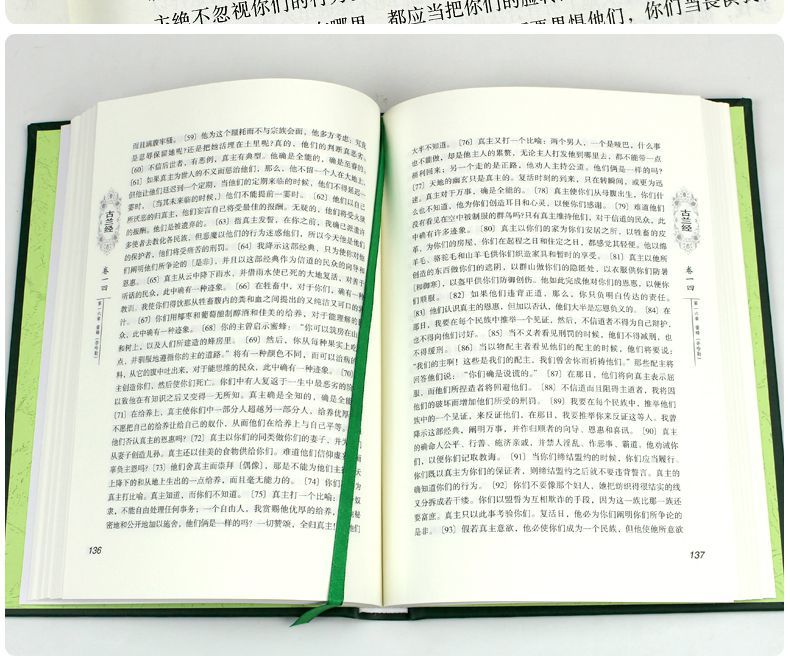 文學名著 書籍 古蘭經(精)馬堅正版穆斯林注經文書籍穆斯林書馬堅譯【虛無為本】