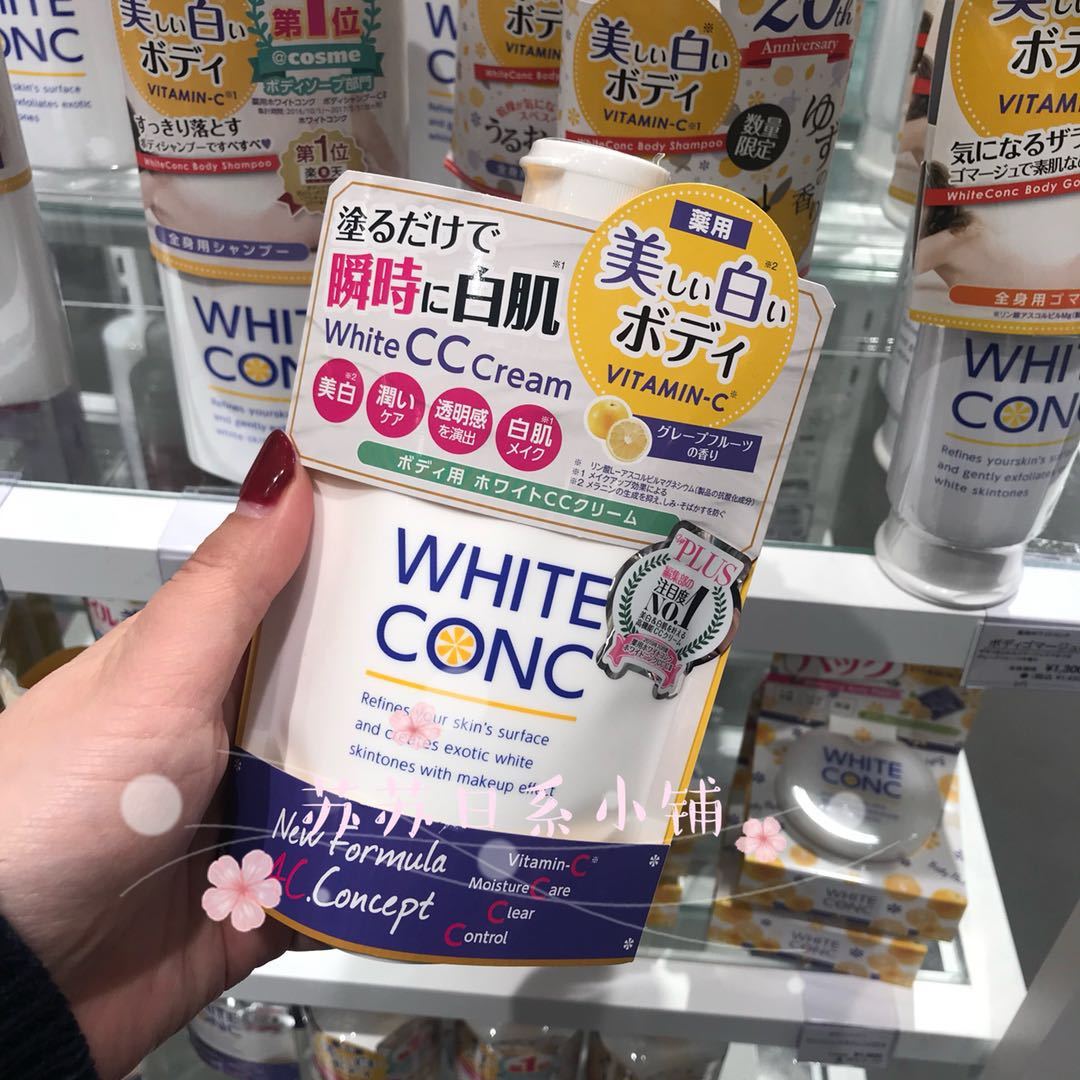 包邮林允推荐日本WHITE CONC VC全身提亮美白身体CC霜身体乳200g