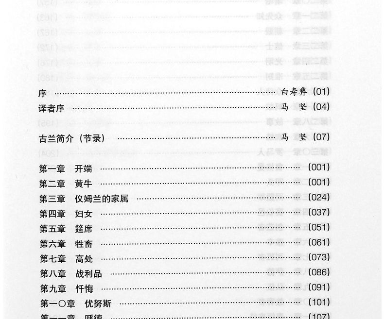 文學名著 書籍 古蘭經(精)馬堅正版穆斯林注經文書籍穆斯林書馬堅譯【虛無為本】