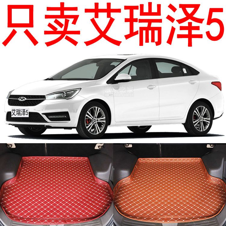 16/17/19新老款奇瑞艾瑞泽5后备箱垫专用全包围装饰汽车尾箱垫子【3月