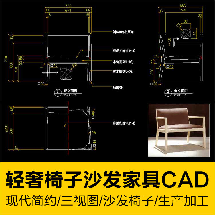 现代简约轻奢家具cad三视图生产加工沙发椅子凳设计cad施工图