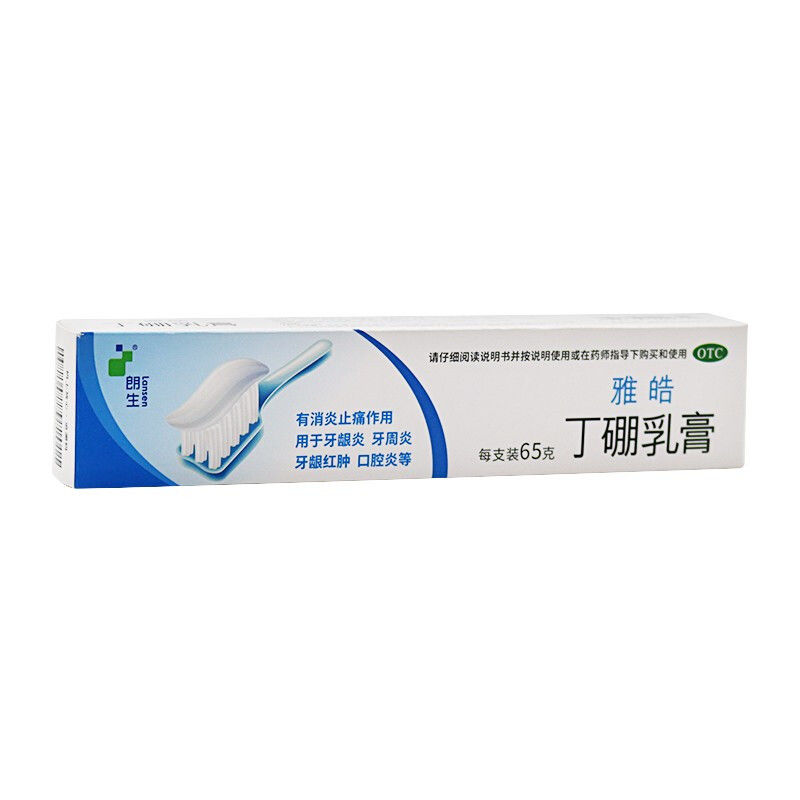 朗生 丁硼乳膏65g*1支/盒 软膏用于牙龈炎 牙周炎 牙龈红肿 药