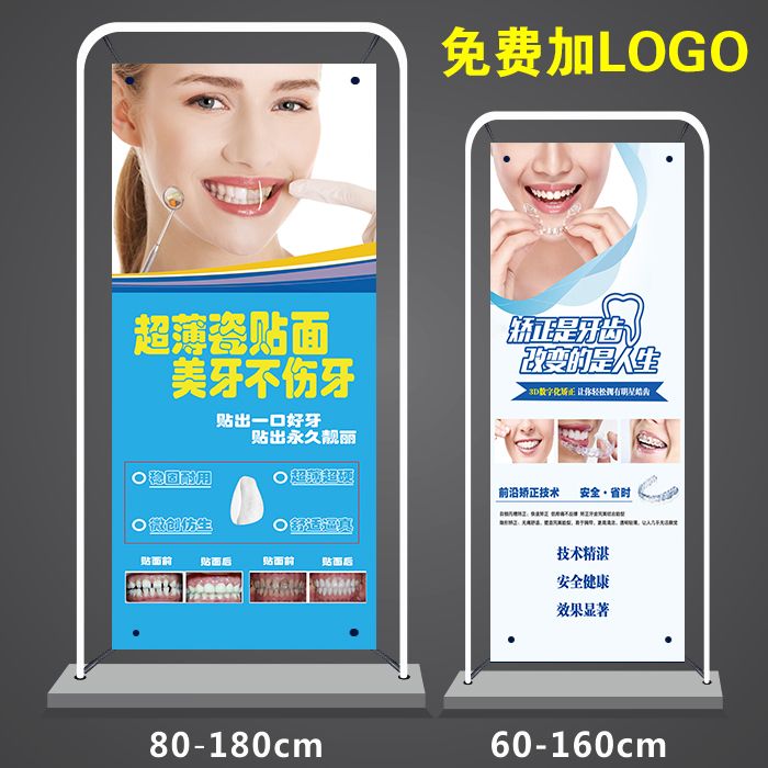 牙科海报展架矫正瓷贴面种植牙门型展架广告宣传口腔科易拉宝制作
