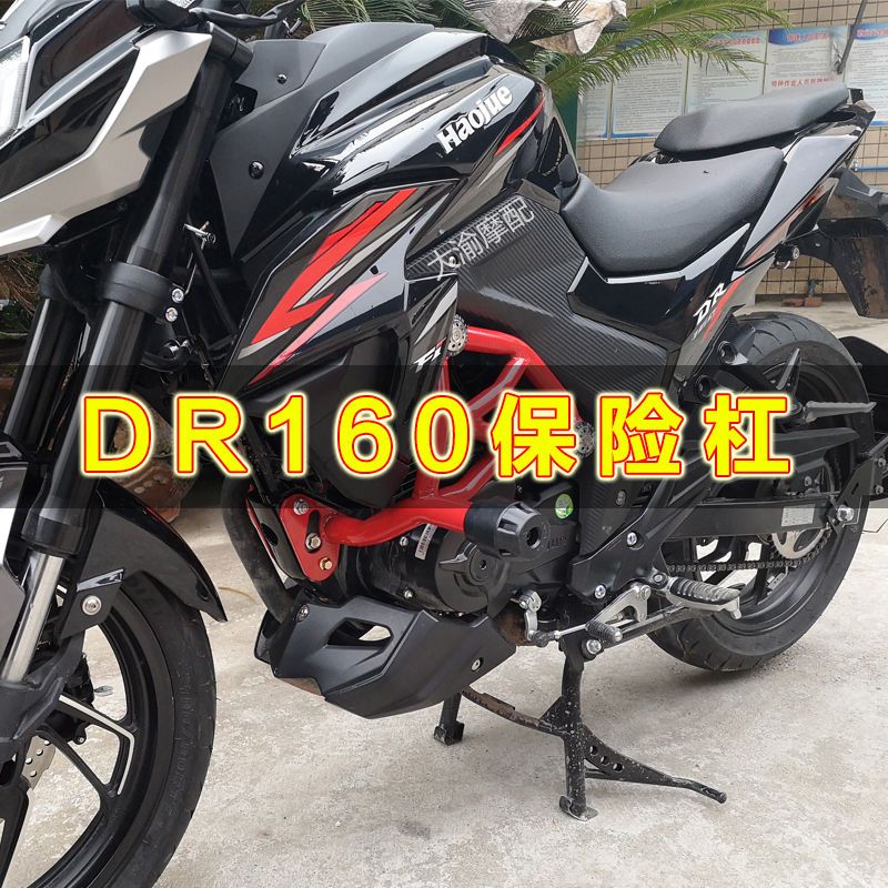 豪爵dr160保险杠前护杠hj150-10d摩托车改装配件dr150s防摔竞技杠【6