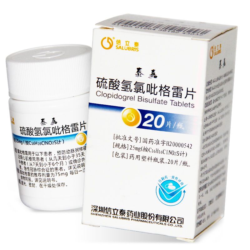 信立泰 泰嘉 硫酸氢氯吡格雷片 25mg*20片/盒 [泰嘉]硫酸氢氯吡格雷片