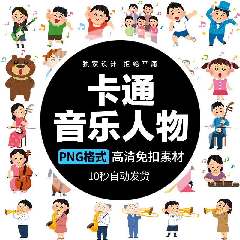 卡通可爱插画儿童人物音乐演奏唱歌吉他钢琴背景png透明图片模板