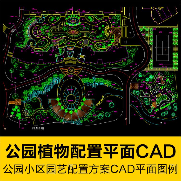 园林景观设计园艺绿化公园小区植物配置方案施工图库cad平面图例