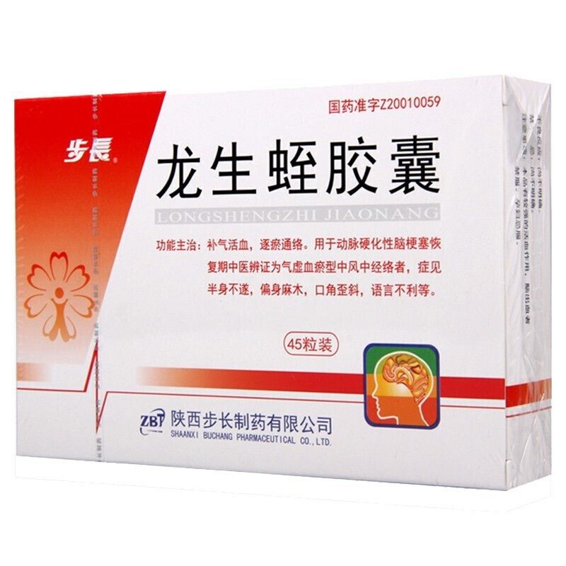 步长 龙生蛭胶囊 0.4g*45粒/盒 中风中经络 半身不遂 偏身麻木