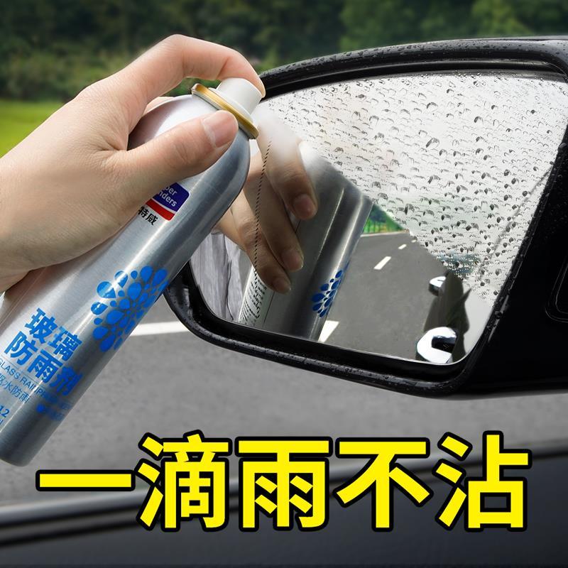 防雨剂车用挡风玻璃喷剂防雾剂雨敌神器后视镜镀膜防雨喷雾