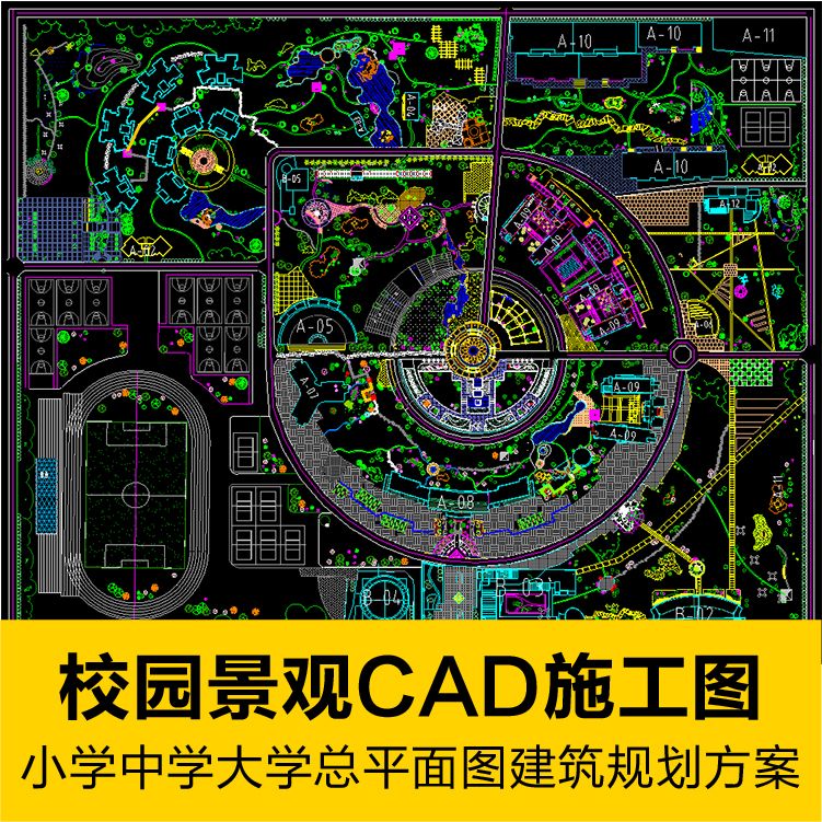 校园景观cad图纸学校小学中学大学总平面图建筑规划方案设计图库