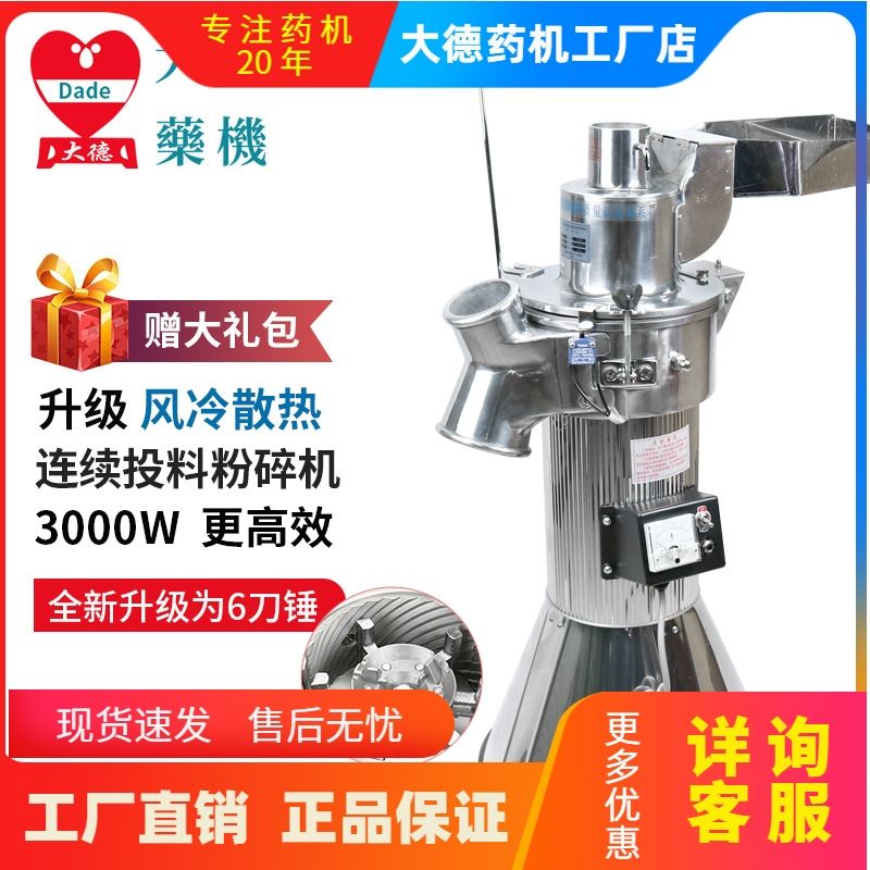 大德 df-45中药材连续投料粉碎机器 20头三七打粉机 商用磨粉机