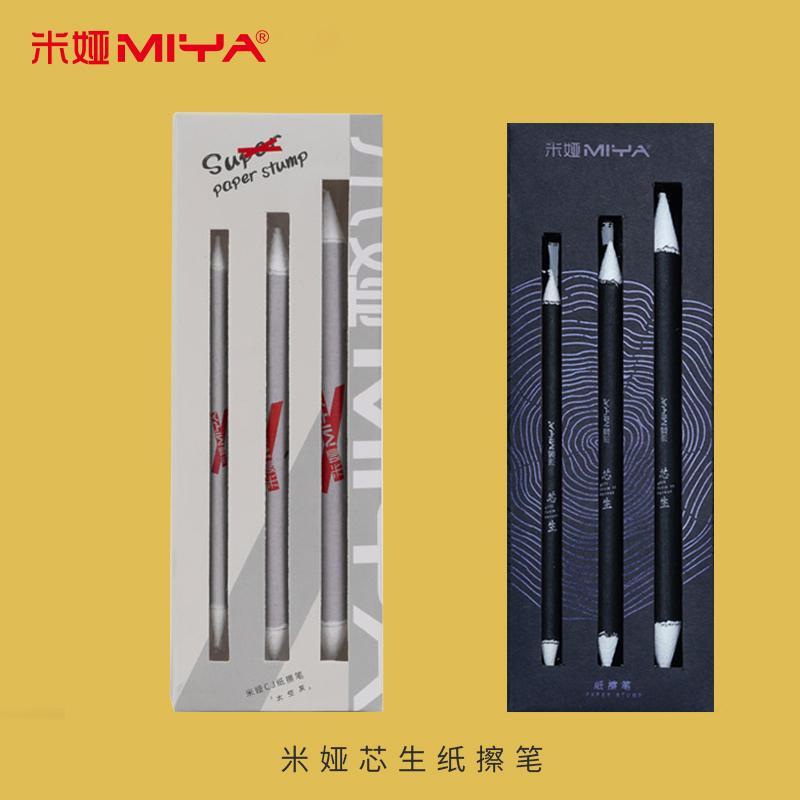miya米娅3支纸笔素描色粉擦笔美术专业学生用美术生工具绘画专用