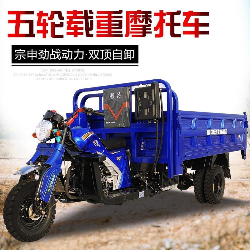 宗申动力汽油五轮摩托车货运农用自卸三轮车全新燃油三轮货车