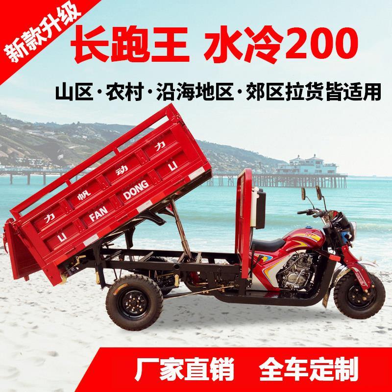 三轮摩托车货运农用200 250 300宗申力帆动力水冷燃油载重型自卸