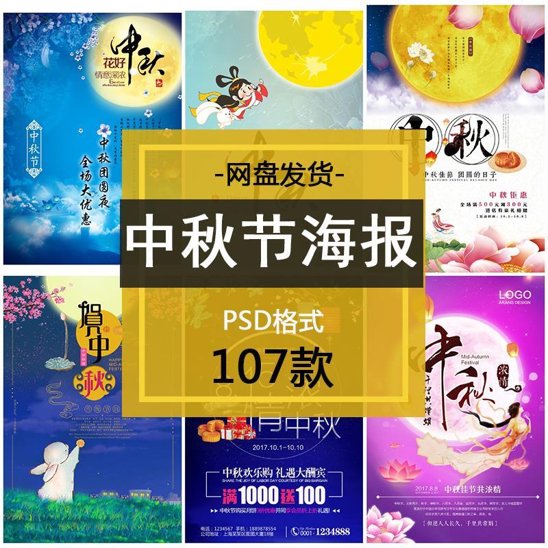 创意中秋节活动海报psd模板月饼促销宣传单竖版图片设计素材t4411