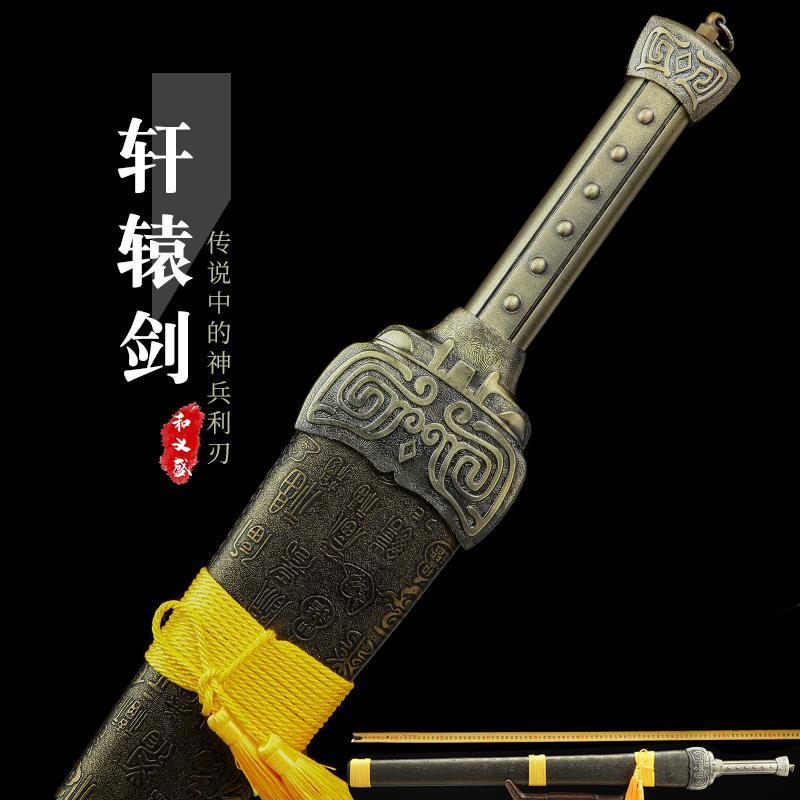 轩辕剑龙泉镇宅宝剑高锰钢手工一体剑长款正品硬剑冷兵器未开刃