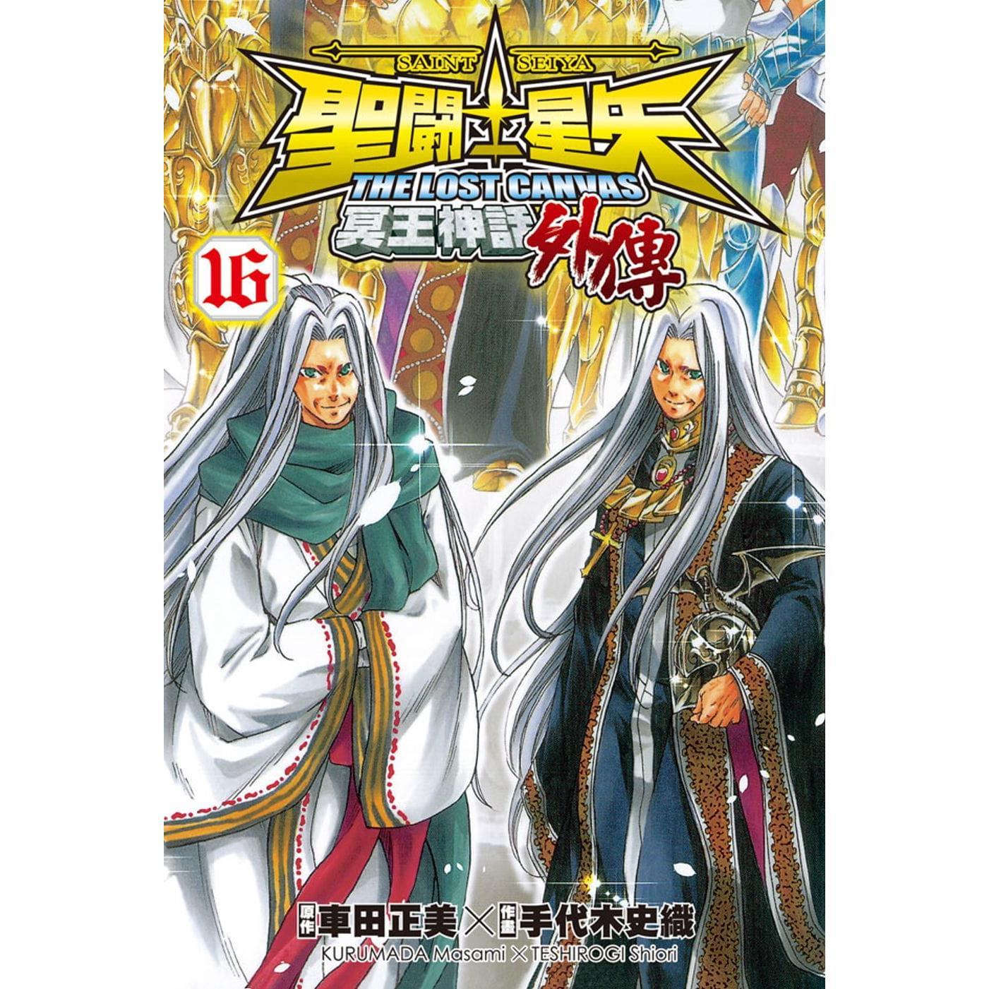 圣斗士星矢 现货正版 圣斗士星矢thelostcanvas冥王神话 外传 16完 图片价格品牌报价 原仓数据