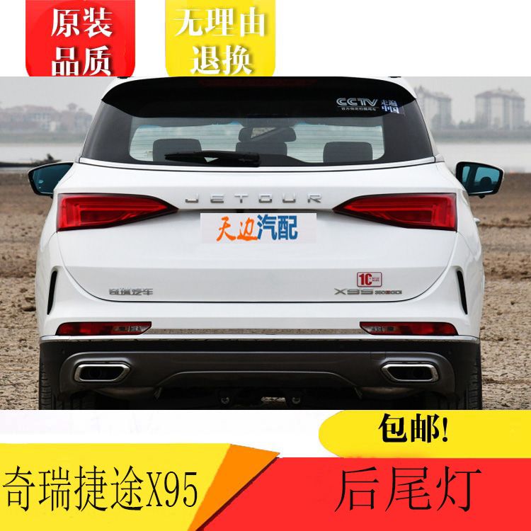 适配奇瑞捷途x90x95后尾灯总成后保险杠灯倒车灯转向灯刹车灯罩壳