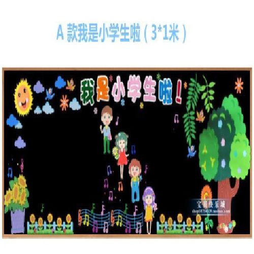 我是小学生啦黑板报绘画墙贴画温馨儿童工具主题设计边框粘贴画【4月2