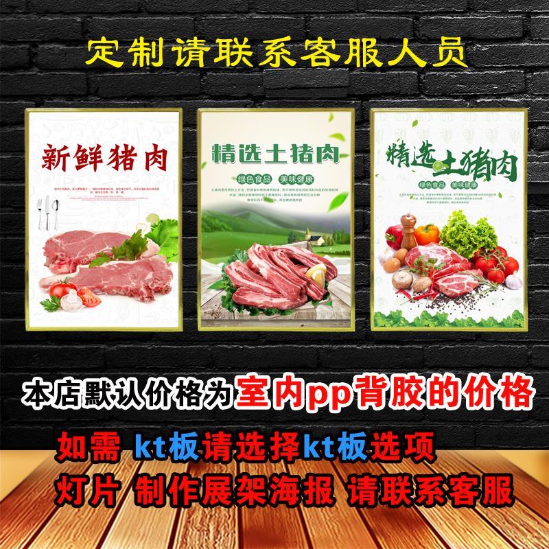 猪肉海报宣传广告自粘贴纸墙贴pp背胶kt板展架灯片喷绘写真装饰画