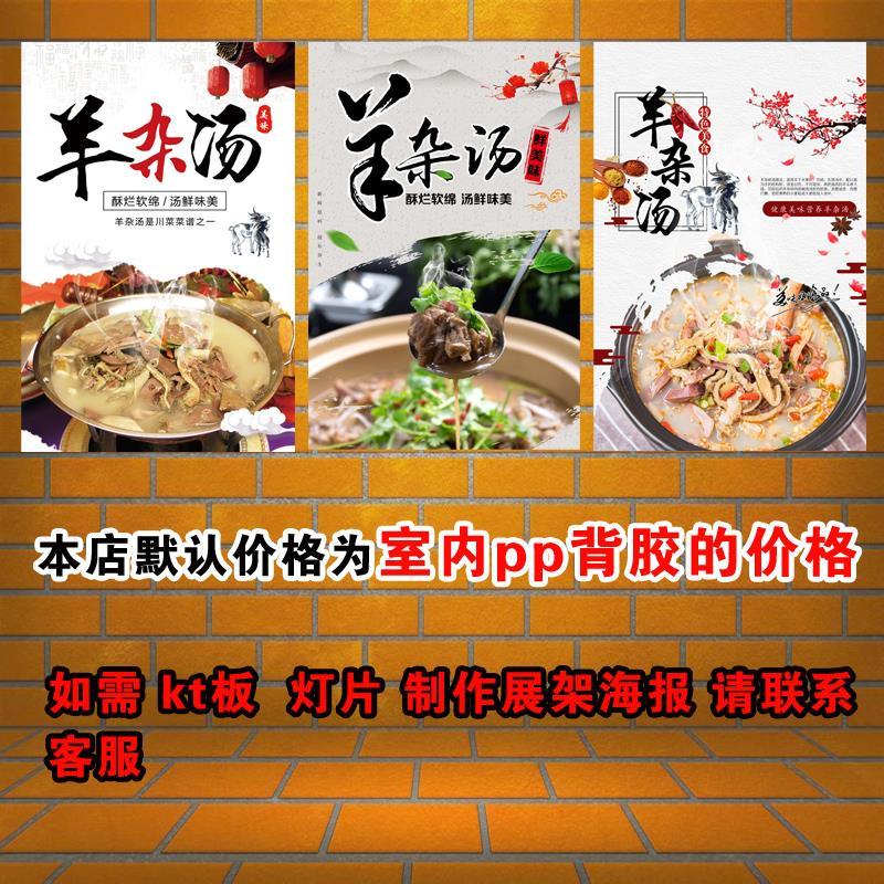 羊杂汤广告海报定制宣传画自粘贴纸kt板灯片现代装饰画喷绘促销