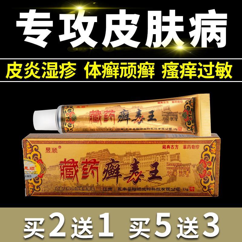 特卖昱顺藏药癣毒王皮肤病止痒皮炎湿疹膏皮肤瘙痒牛皮癣股藓苗药