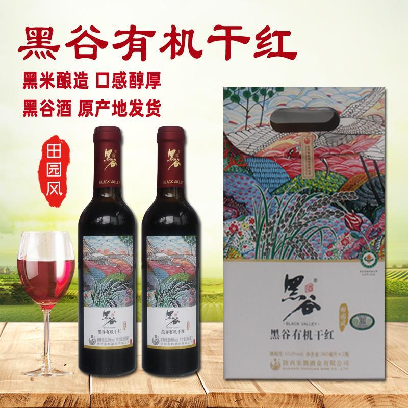 洋县朱鹮黑米酒黑谷有机干红酒10度360ml*2瓶田园风半干型