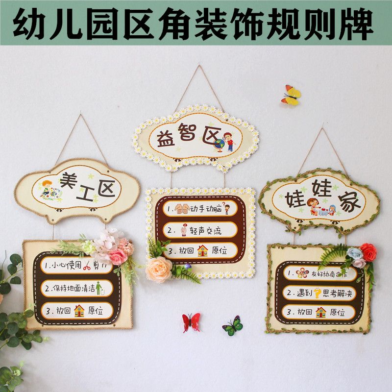 幼儿园区域规则牌区角布置森林系小班挂牌进区创意标识吊饰田园风