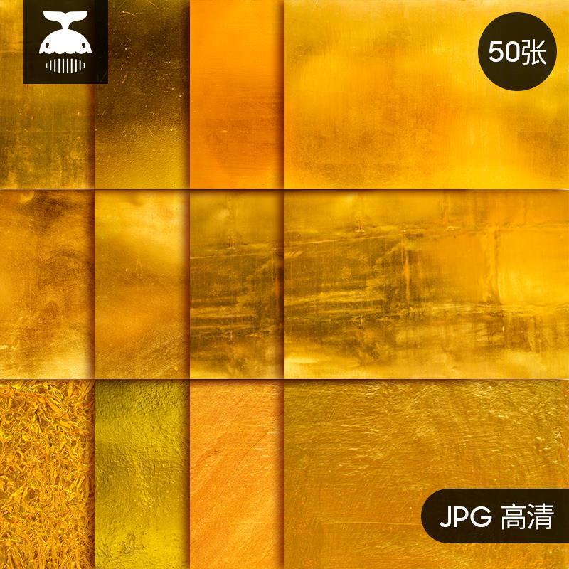 金色背景素材高清图质感图片无字纯色黄金色底纹纹理jpg设计素材