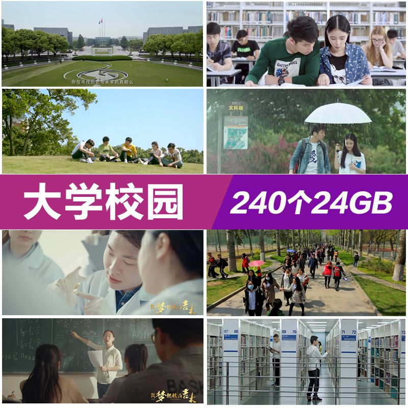 全国各大高校大学校园生活宣传片视频素材大学生上课学习毕业活动