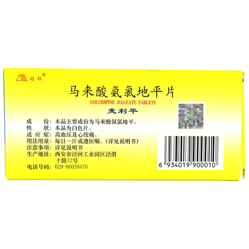 超群麦利平马来酸氨氯地平片5mg14片盒高血压