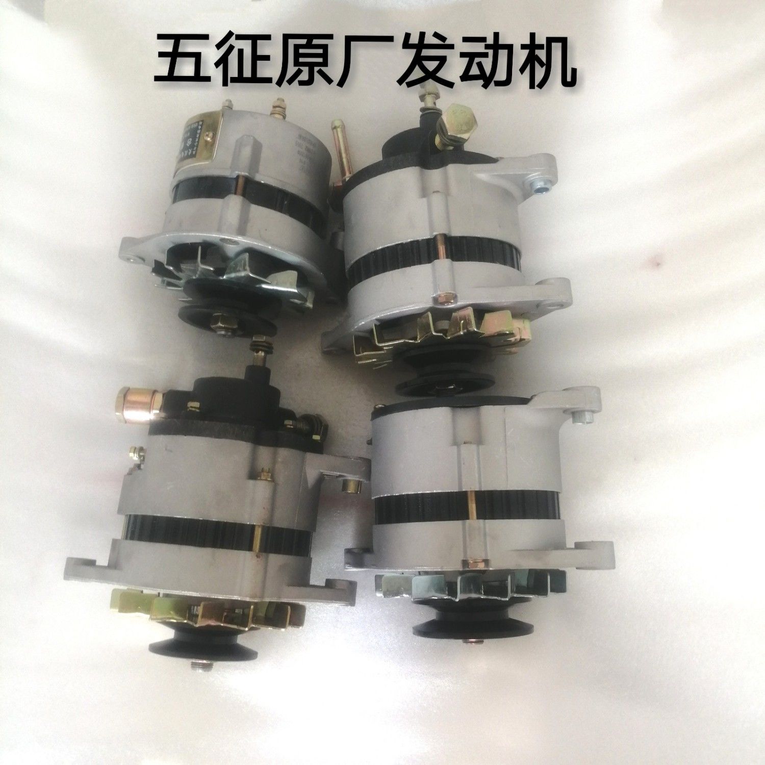 五征三轮车原厂配件原厂发电机硅整流电机气刹电机真空助力电机
