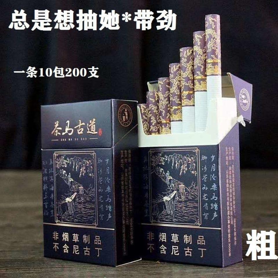 【茶烟批发】正品包邮欧科茶马古道粗支好抽细支清肺男女士替烟品