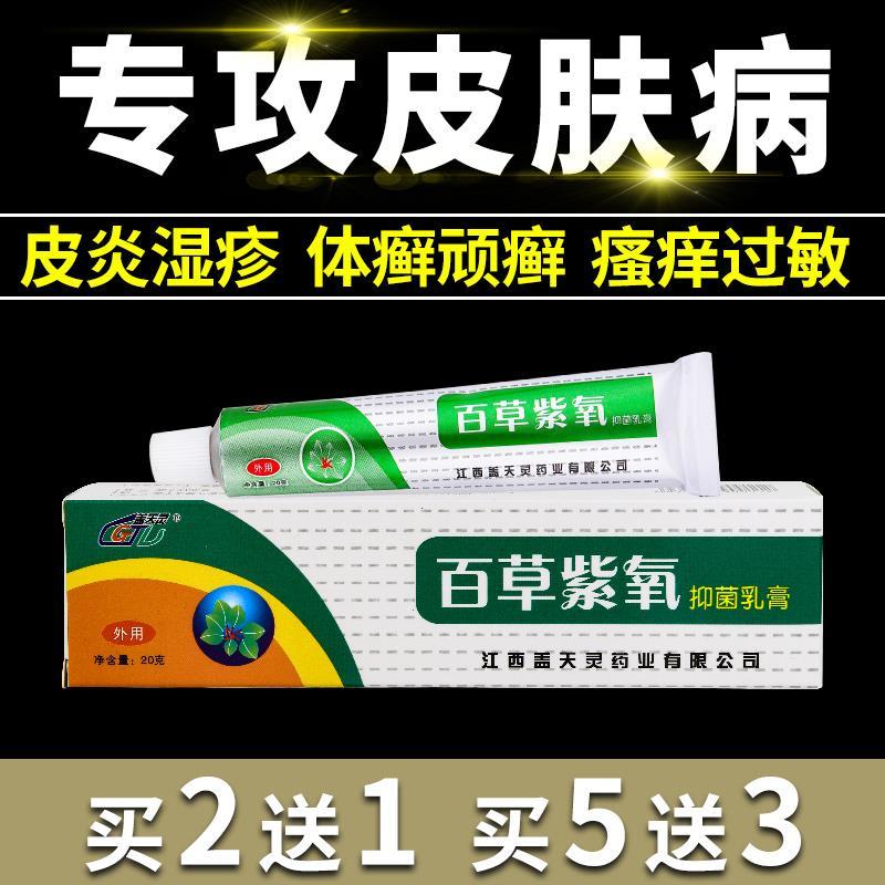 盖天灵百草止痒膏百草紫氧抑菌乳膏皮肤病止痒膏皮肤瘙痒苗药膏王