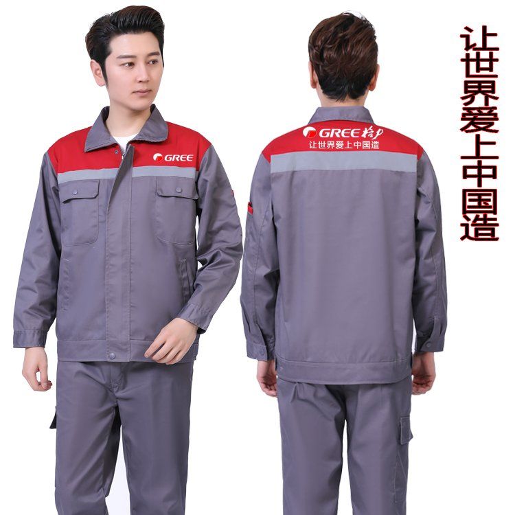 格力工作服男春秋长袖套装冬定制图案劳保工装绣字原厂新款格力