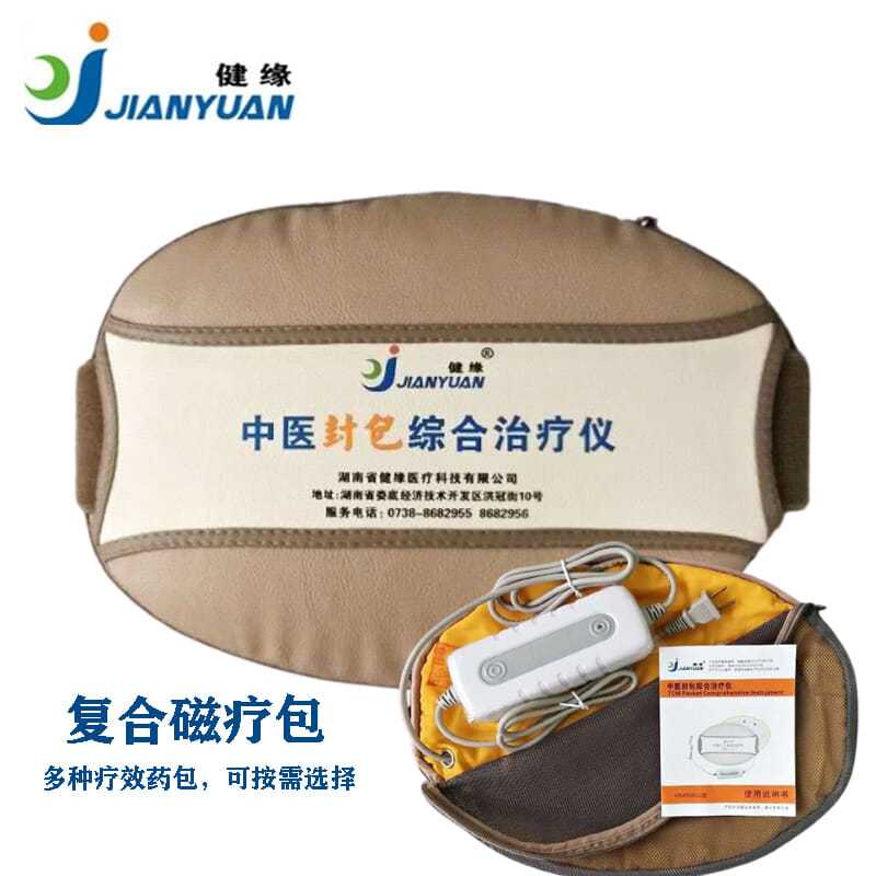 健缘中医封包综合治疗仪 腰椎间盘突出风湿关节 家用中药热敷包