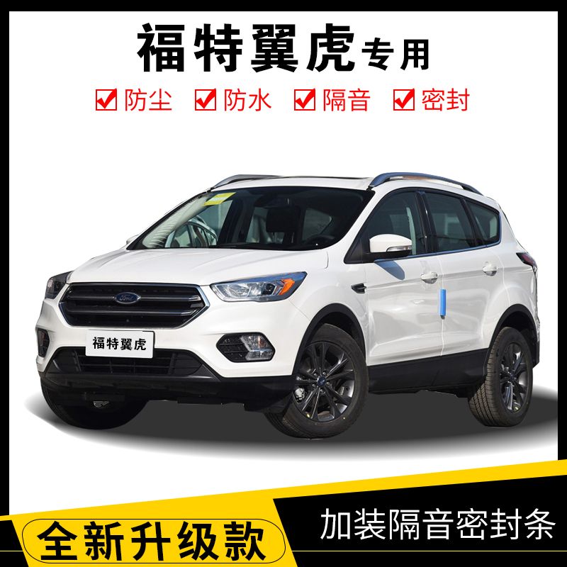 福特翼虎专用汽车密封条 车门隔音条 全车防尘装饰胶条改装配件