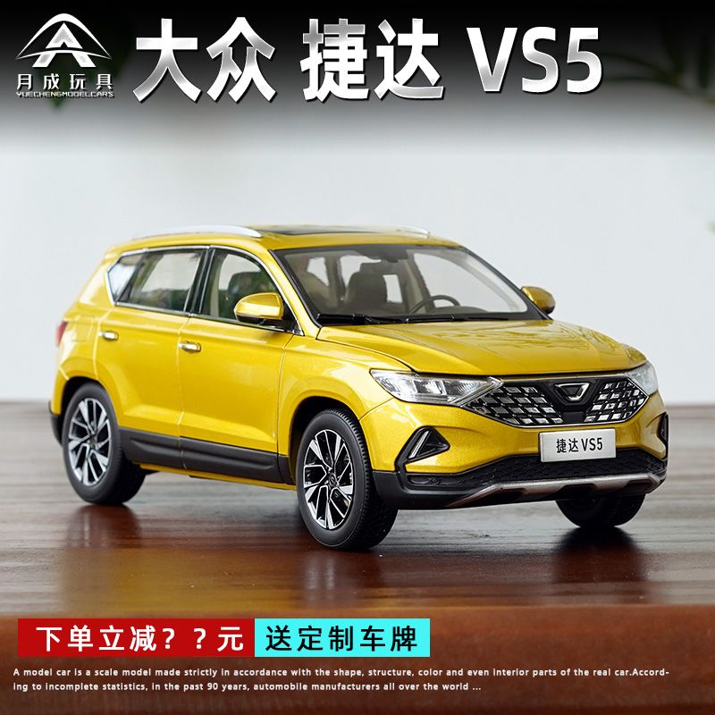 一汽大众原厂 1:18 捷达 jetta vs5 suv越野车合金汽车模型摆件