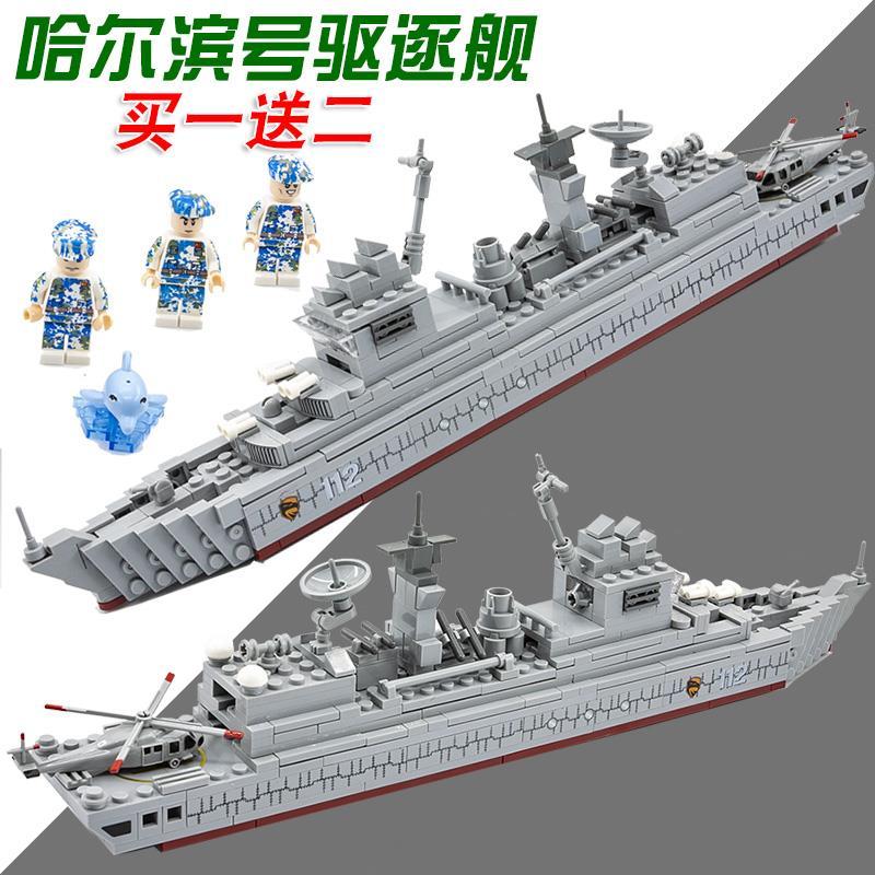 哈尔滨号驱逐舰拼装模型兼容乐高船系列大型巡洋舰护卫舰军事积木