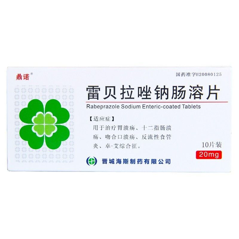 鼎诺 雷贝拉唑钠肠溶片 20mg*10片/盒 用于治疗胃溃疡十二指肠溃疡
