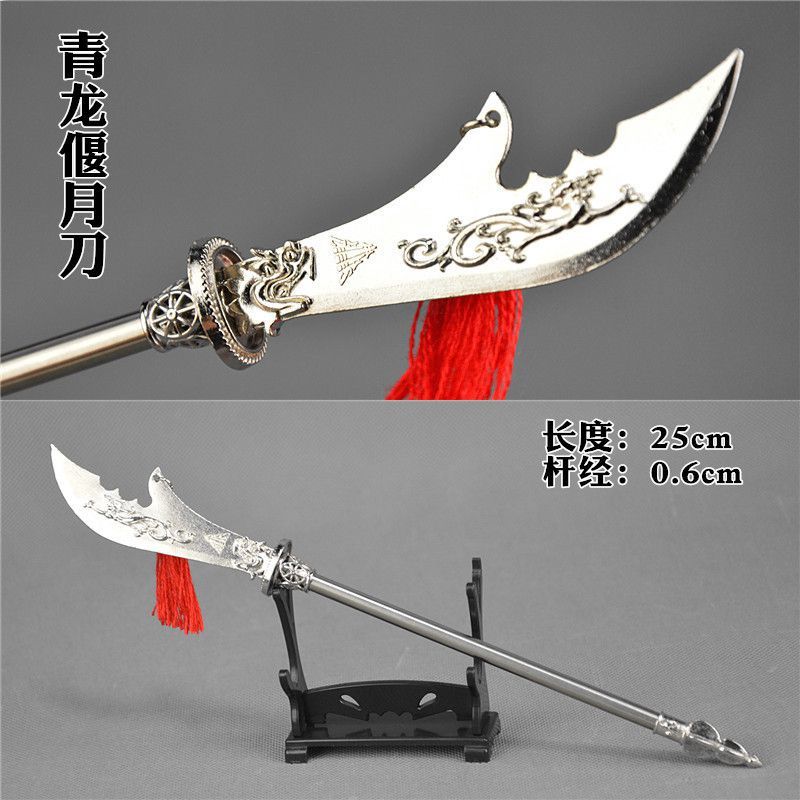 1 6三国兵器武器模型关羽关公青龙偃月刀关云长龙凤刀合金玩具刀 虎窝拼