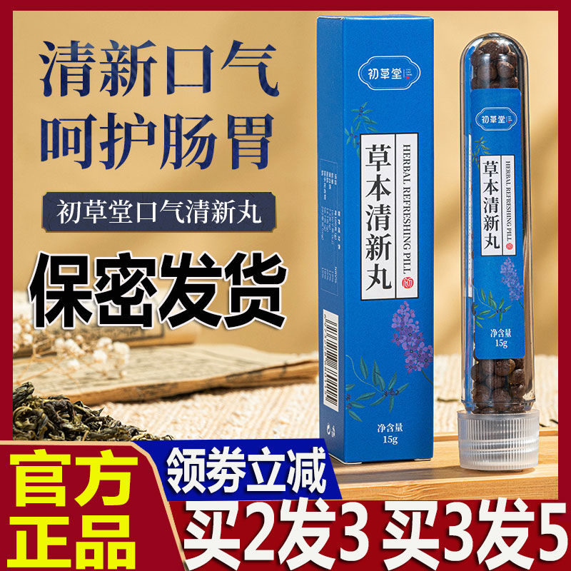 初草堂香口丸口臭丸叶绿素爆珠糖抑菌去口臭薄荷味口腔清新口香糖