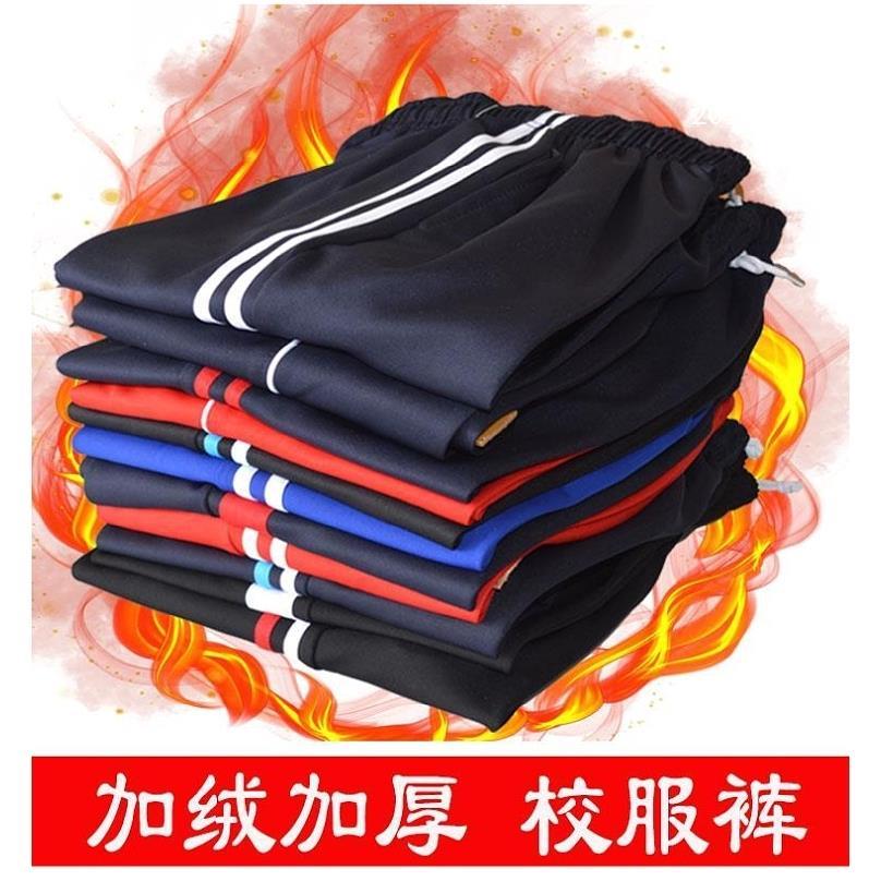 加絨加厚校服褲子冬款學生男女高中小學生長褲棉褲校褲寬鬆學生褲