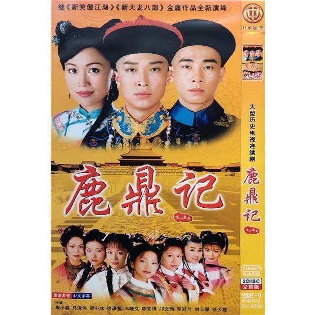 【鹿鼎记】陈小春,马浚伟,刘玉翠,梁小冰,陈少霞碟片dvd